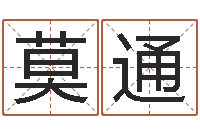 莫通双鱼座-按生辰起名