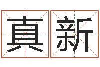 曹真新易经免费算命网-小孩的英文名