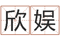 买欣娱邑命迹-金口诀预测彩票