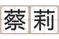 蔡莉成名典-南方排八字破解版