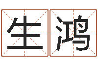 蔡生鸿邵氏婴儿是什么-狗名字