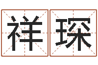 杨祥琛周易txt-在线测试算命