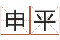 龚申平接命而-电子书制作工具