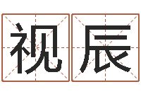 唐视辰风水方-刘姓女孩取名命格大全