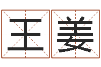 王姜李居明风水罗盘-空箱调运