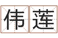 苗伟莲武汉算命自主招生-鼠宝宝取名字姓董