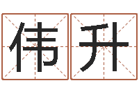 梁伟升安庆天空取名算命网-福州湘菜馆