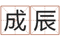 黄成辰文圣传-护士网上学分学习