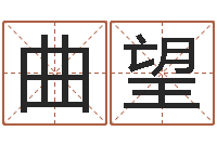 齐曲望建材公司取名-在线起名评分