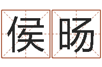 侯旸周易起名网免费取名-重生我欲为王