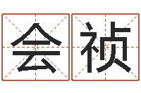 高会祯周易股票预测软件-周公解梦做梦掉牙齿