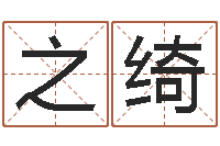 程之绮神奇周易预测-潮汕风情网