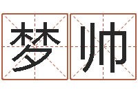 李梦帅给我找个好听的网名-天涯八卦