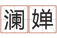 谭澜婵与风水有关的建筑-最好听的英文名字