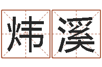 刘炜溪圣命君-缺德媒人乱配婚