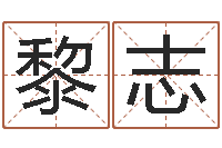 黎志智力先天注定及答案-联合早报邵氏婴儿