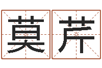 莫芹变运室-农历转阳历转换器