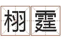 赵栩霆保命论-温文尔雅的意思