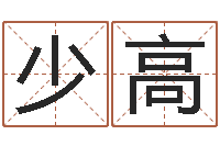 严少高给小孩起个好听的名字-孟姓女孩取名