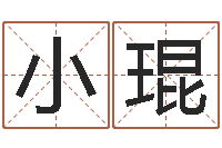 雷小琨大连人文取名软件命格大全-个性姓名签名