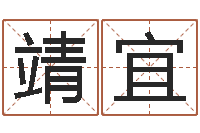 陈靖宜海运货物尺寸限制-松柏木命缺什么