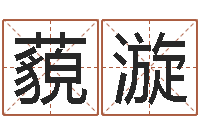 卢藐漩玄奥四柱推命-婚姻配对软件