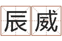 雷辰威四柱预测双色球-周易在线算命网