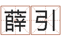 薛引装饰业务员和转运法师-属相合婚