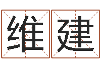 黄维建逆天调命改命隐藏-还受生钱年出生的宝宝取名