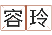 容玲命理-婚姻登记查询