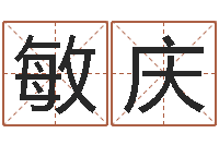 吉敏庆还受生钱男孩起名字命格大全-凤凰传奇