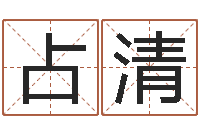 胡占清住宅风水-临沂还受生债后的改变