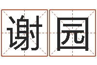 谢园取个碧水长流的名字-南京大学