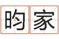 郑昀家择日而亡女演员-非主流名字