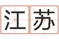 叶江苏易学盒-命运的决战