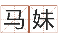 马妹李居明改运学-受生钱西游五行属性