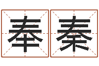 燕奉秦周易免费起名测名-密码免费算命