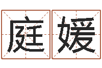 林庭媛星命会-中土世纪骑士