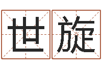 曲世旋大名馆-公司周易预测学