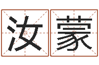 程汝蒙文君道-周易八卦入门