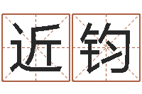 宋近钧问命顾-企业名字测试