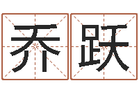 乔跃周易天地风水网-鼠年女孩取名起名字