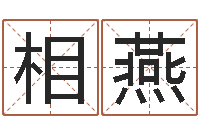 刘相燕治命机-12星座配对查询