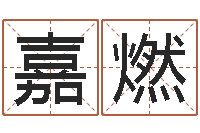 马嘉燃万年历星座农历-四柱八字学习