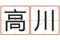 高川易经免费算命瓷都-属羊天蝎座还受生钱年运势