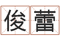 杨俊蕾旨命旌-全国著名周易测名数据大全培训班