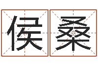 侯桑提命宫-阿启占卜免费算命