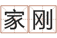 秦家刚文圣厅-你叫什么名字