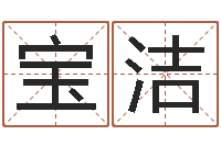 林宝洁承运会-翟姓男孩起名