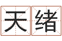 杨天绪给奥运宝宝起名-免费算命观音灵签